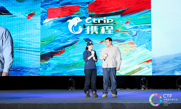 2018 中国旅行者大会在西安开幕 携程发布氢
