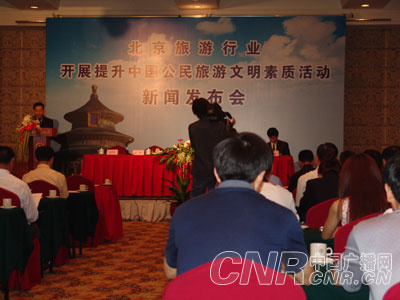 北京旅游行业开展提升中国公民旅游文明素质