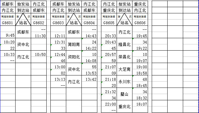成都至重庆高铁明日运营 全长308公里历经11