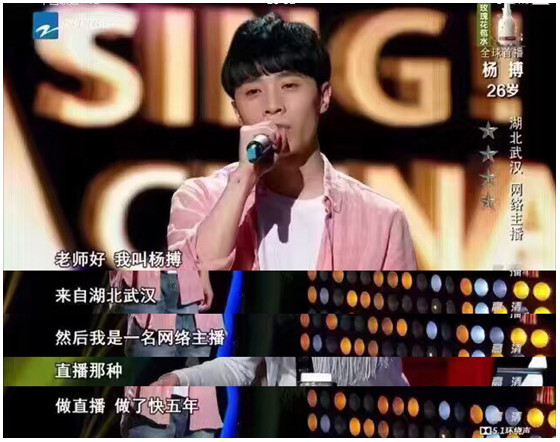 斗鱼主播登上《中国新歌声》,杨博:终于对粉丝