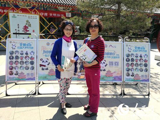 北京开展 礼让守序 文明旅游 主题宣传活动